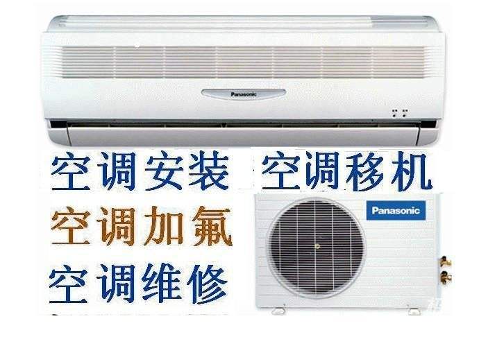空调移機