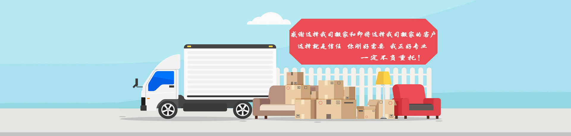诚信搬傢公司